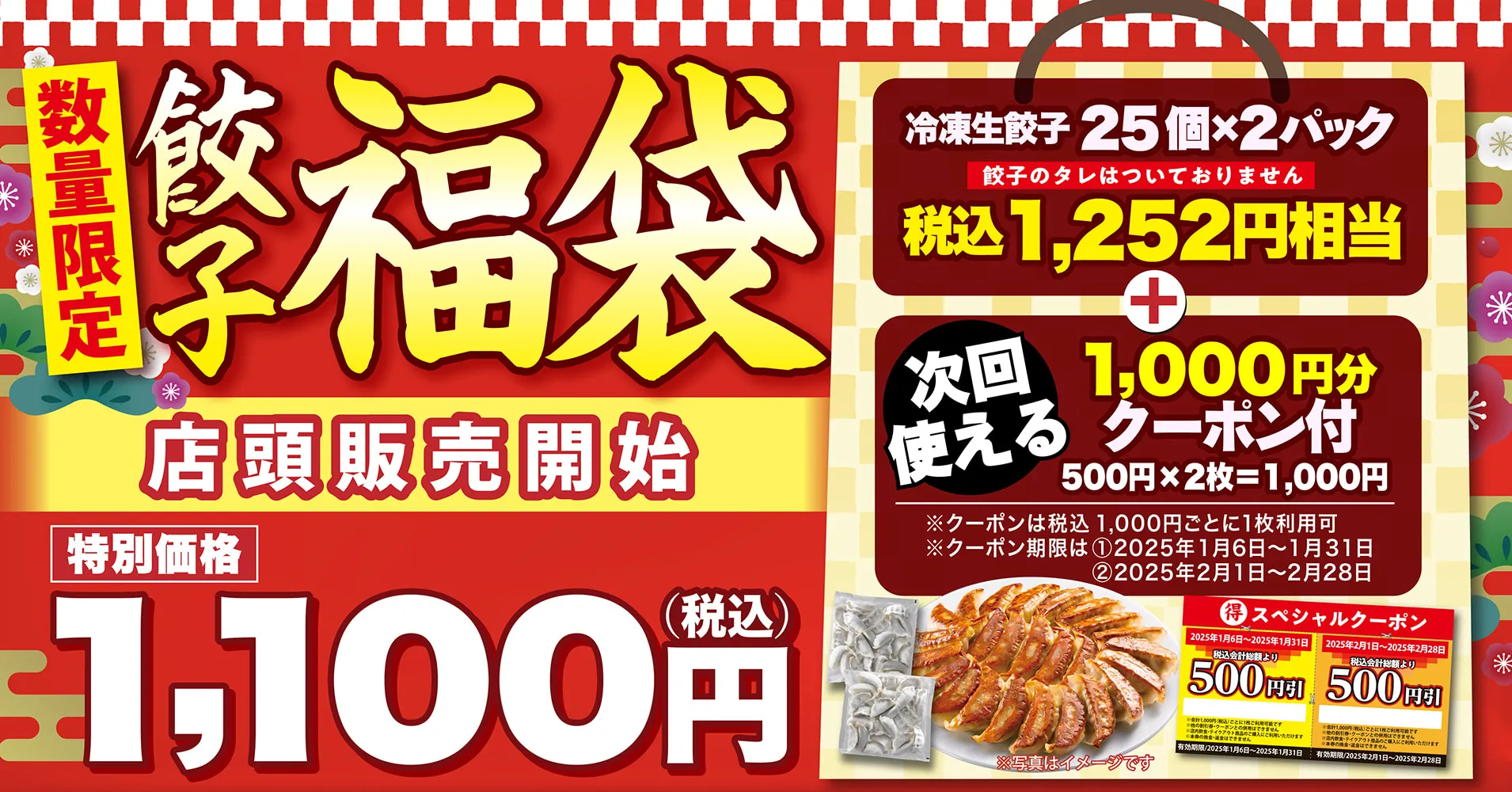 きゃべとん餃子福袋