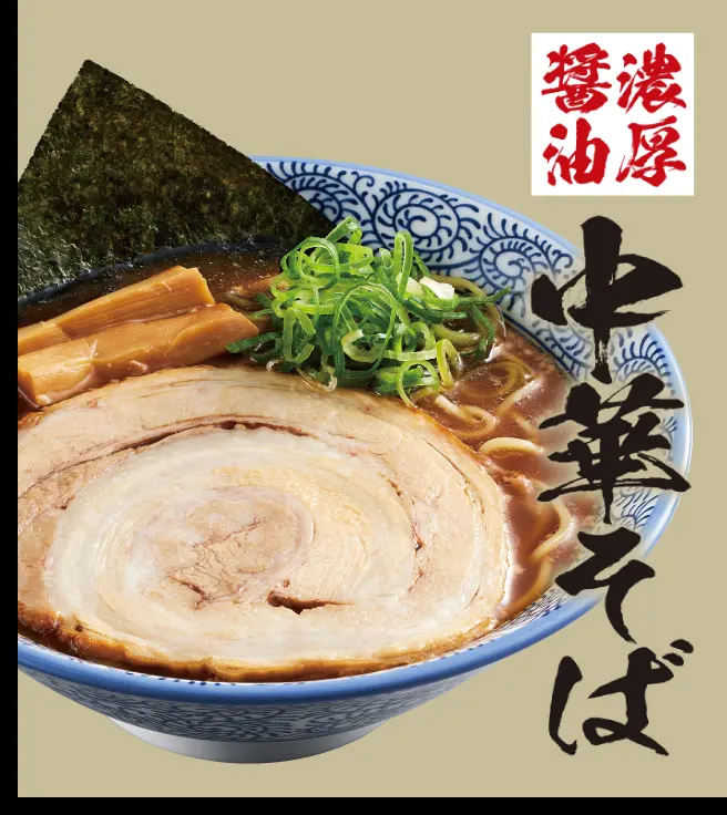 濃厚醤油中華そば